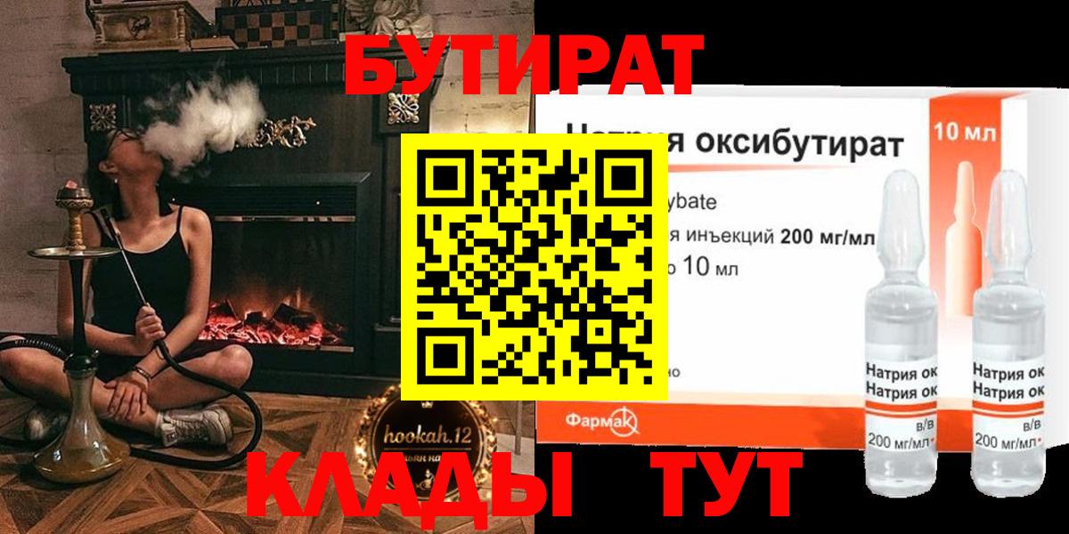 Тамбов  Бутират  Вход с VPN  Бутират жидкий экстази 