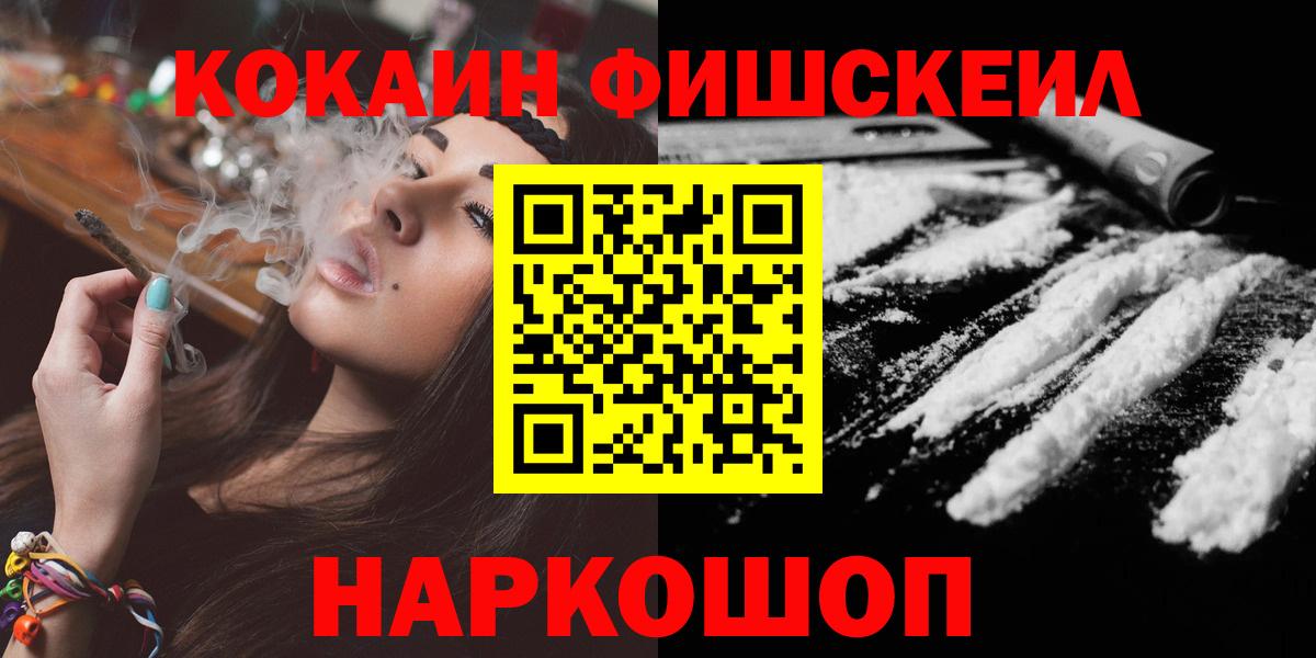 COCAIN Fish Scale Тамбов