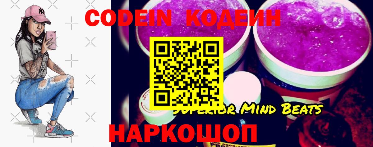 Кодеиновый сироп Lean напиток Lean (лин)  Codein напиток Lean (лин)  Вход с VPN  Тамбов 
