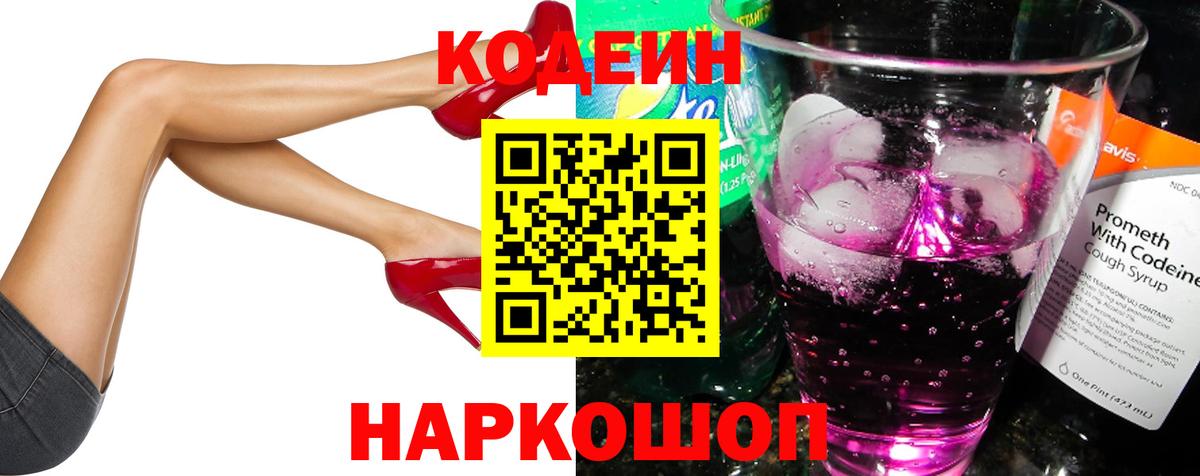 Codein Purple Drank Тамбов