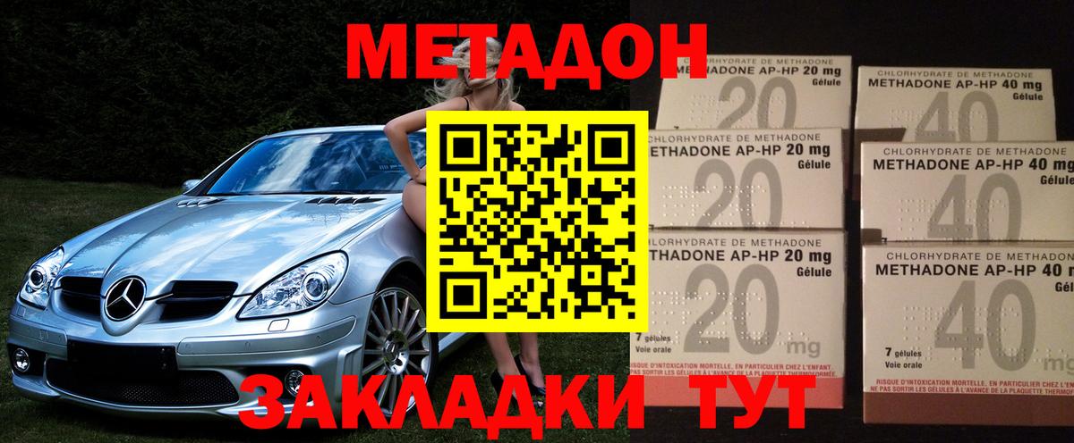 МЕТАДОН кристалл Тамбов