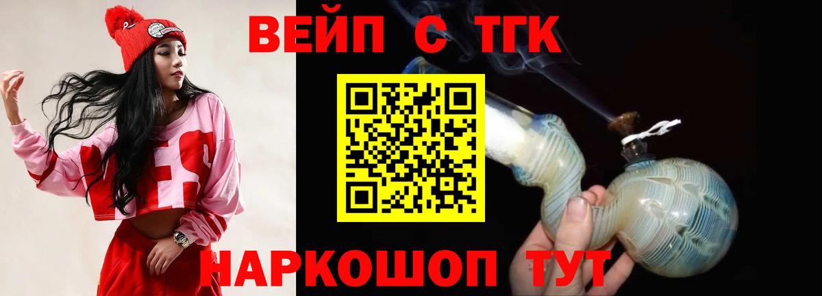 ТГК вейп Тамбов
